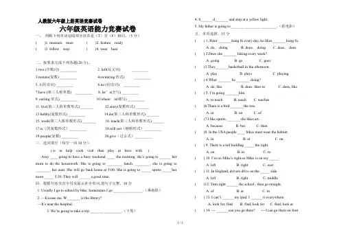 人教版六年级上册英语竞赛试卷