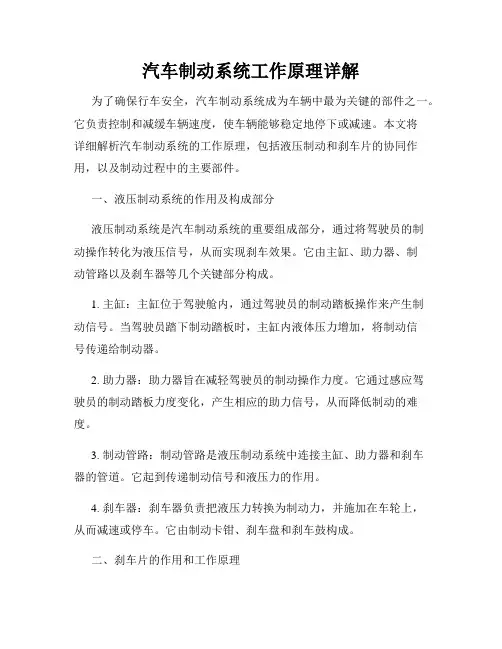 汽车制动系统工作原理详解