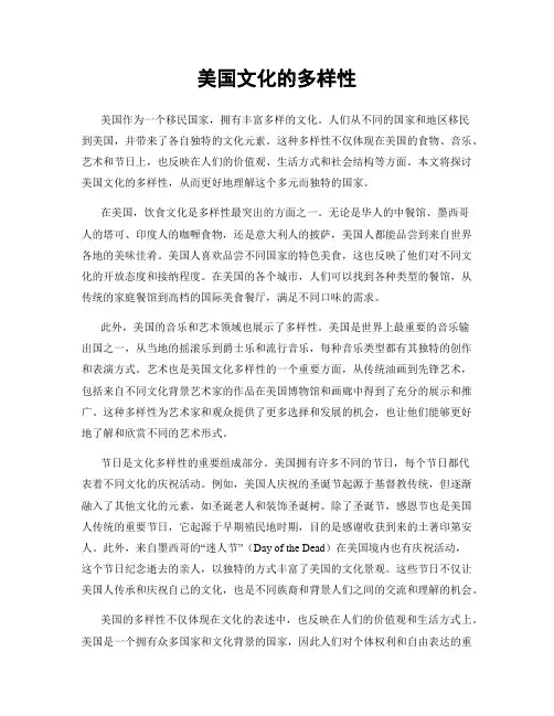 美国文化的多样性