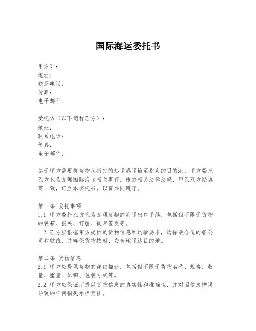 国际海运委托书