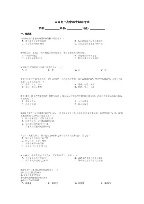 云南高二高中历史期末考试带答案解析
