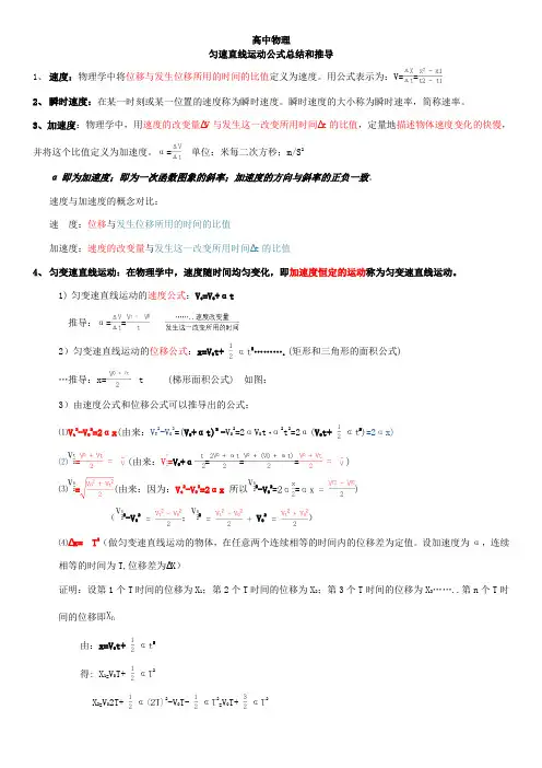 高一物理匀变速直线运动的公式推导整理