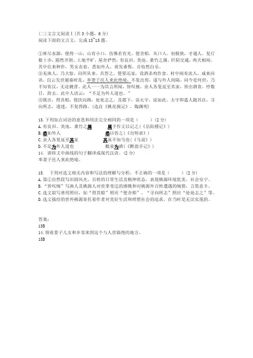 《桃花源记》阅读练习及答案(2021年山东省日照市中考题)