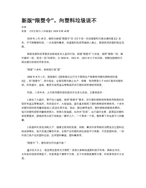 新版“限塑令”，向塑料垃圾说不