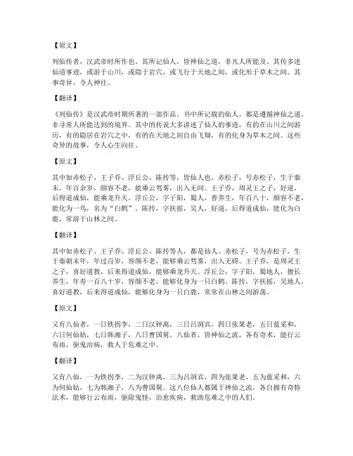 列仙传文言文翻译