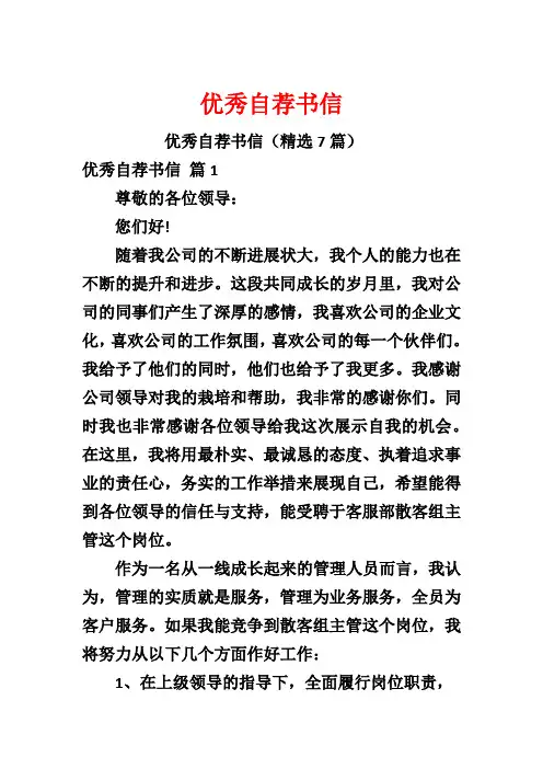 优秀自荐书信