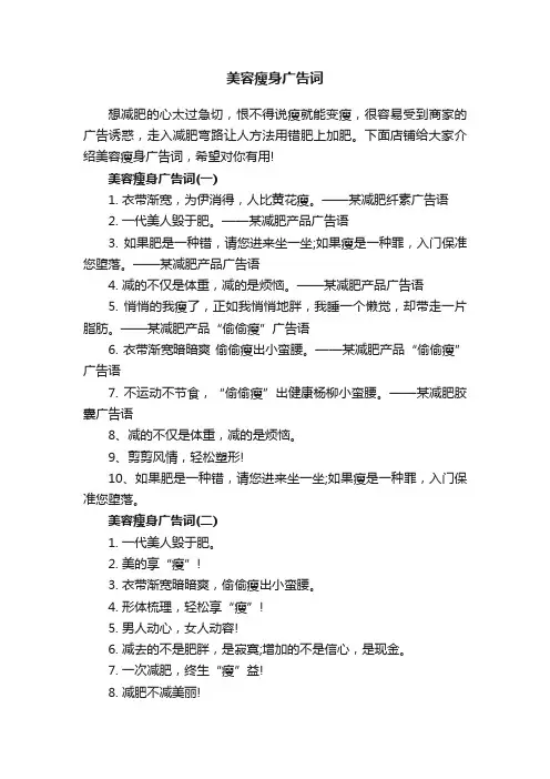 美容瘦身广告词
