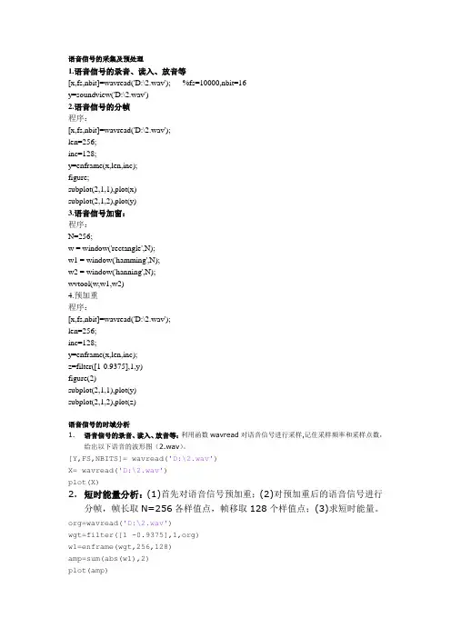 实验一  语音信号的采集及预处理(变换矩形窗函数为boxcar)(2)