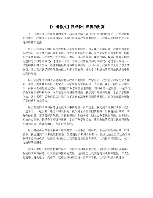 【中考作文】我成长中经历的财富