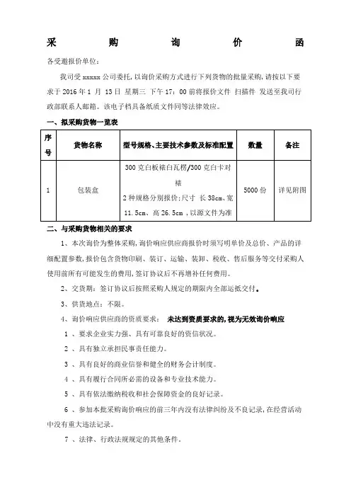 采购询价函