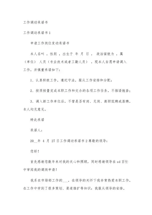 工作调动承诺书