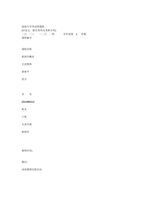 《论出版自由》读书笔记