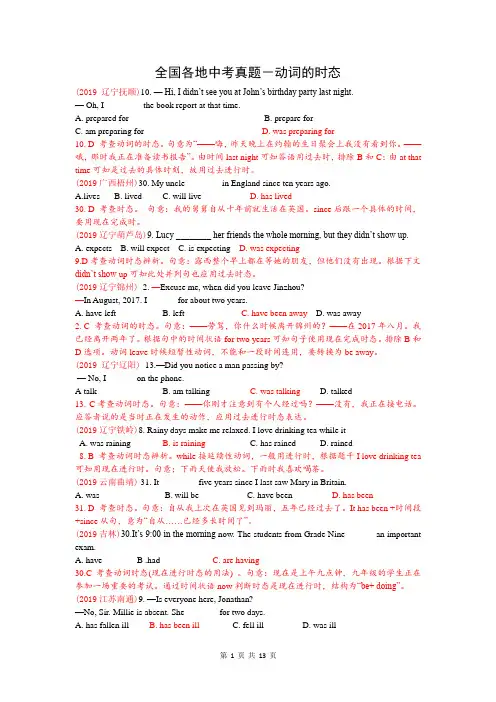 中考英语专题练习 动词的时态(含答案解析)