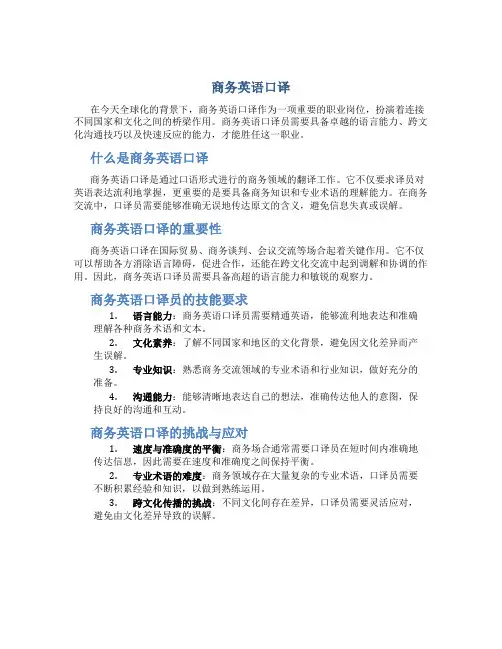 商务英语口译