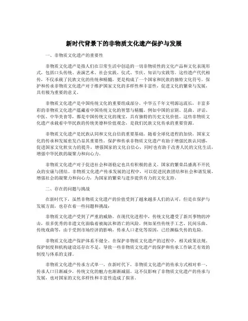 新时代背景下的非物质文化遗产保护与发展