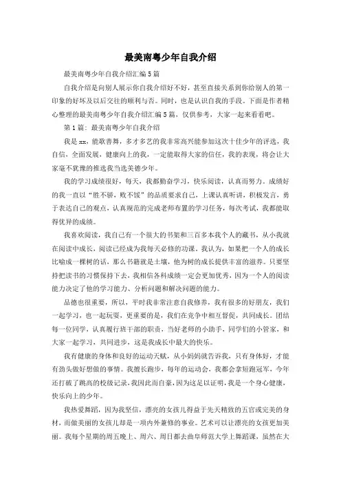 最美南粤少年自我介绍