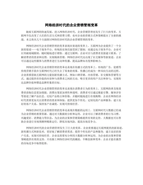 网络经济时代的企业营销管理变革