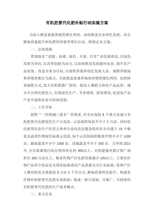 有机肥替代化肥补贴行动实施方案
