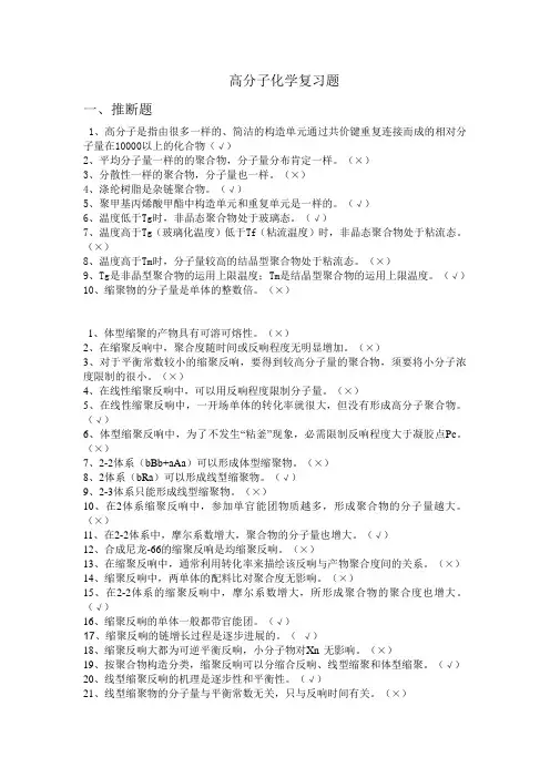 高分子化学复习题答案