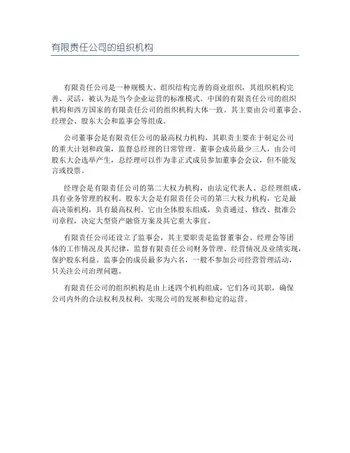有限责任公司的组织机构