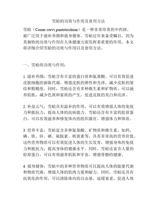 雪蛤的功效与作用及食用方法