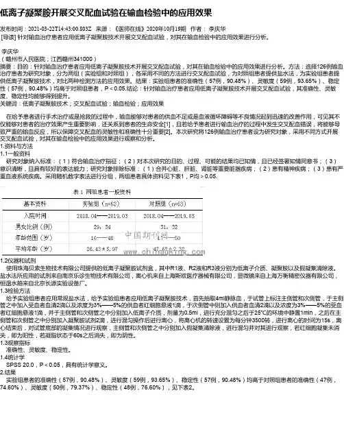 低离子凝聚胺开展交叉配血试验在输血检验中的应用效果