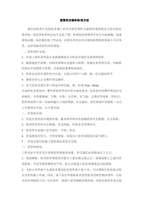 套管的安装和封堵方法