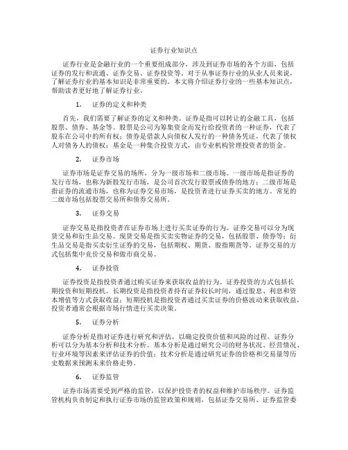 证券行业知识点