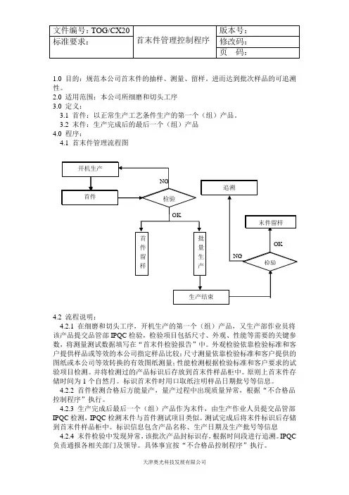 首件管理控制程序