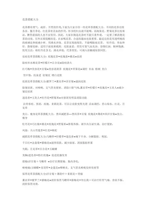 花茶搭配大全