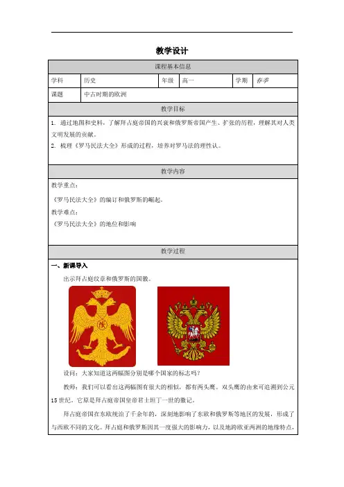 第3课 中古时期的欧洲 教案 高一下学期统编版(2019)必修中外历史纲要下