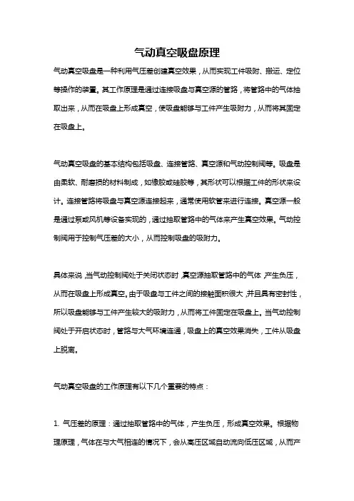 气动真空吸盘原理
