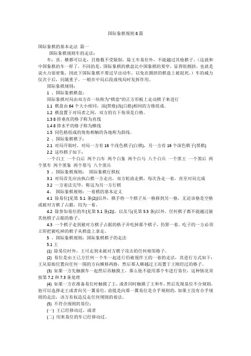 国际象棋规则8篇