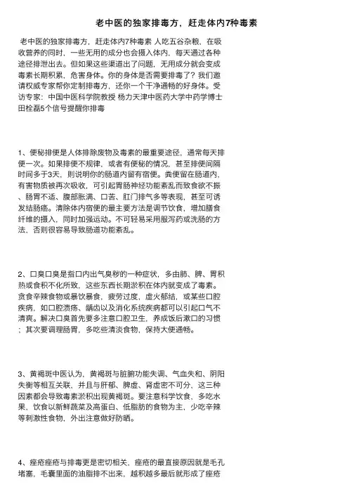 老中医的独家排毒方，赶走体内7种毒素