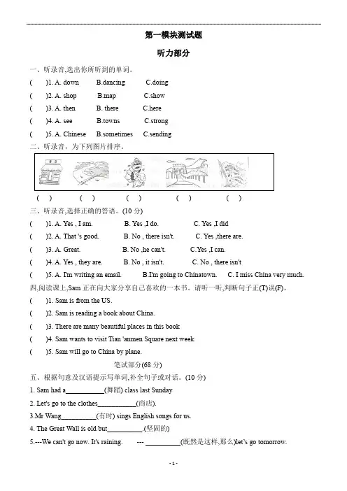 外研版(三起)英语六年级上册Module 2单元测试卷含答案