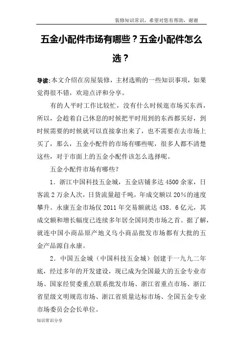 五金小配件市场有哪些？五金小配件怎么选？
