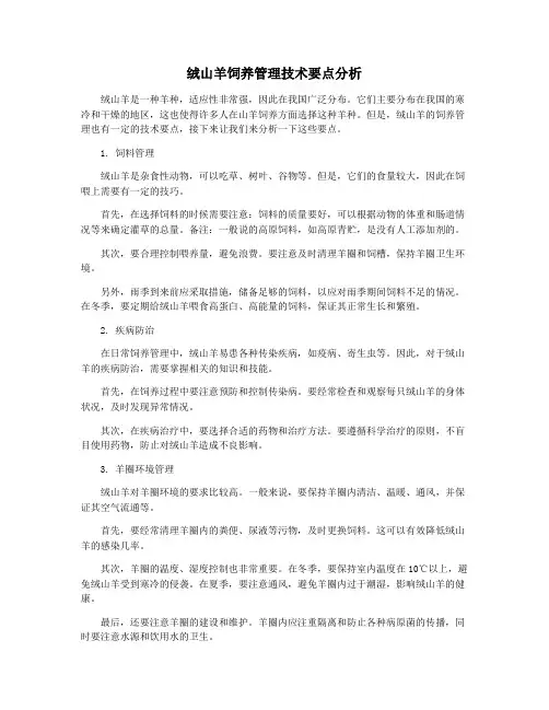 绒山羊饲养管理技术要点分析