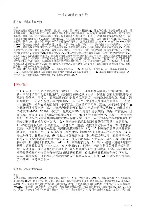1A415040一建《建筑管理与实务》主体结构工程施工115道(带答案解析)