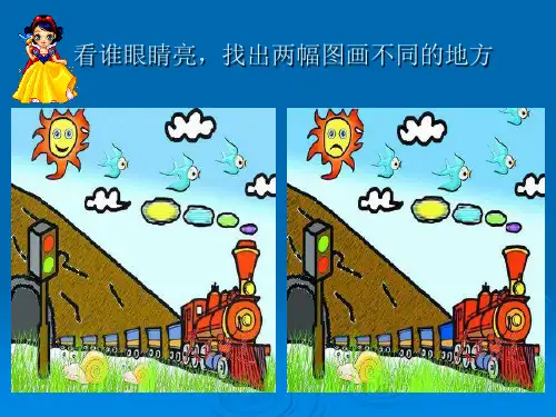 苏教版二年级语文下册《识字  4》精品课课件_16