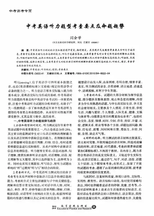 中考英语听力题型考查要点及命题趋势