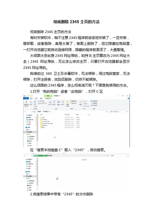 彻底删除2345主页的方法