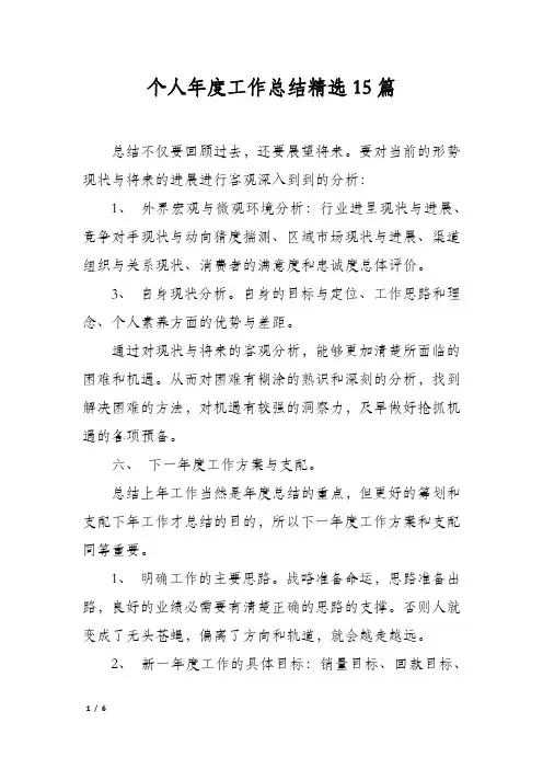 个人年度工作总结精选15篇