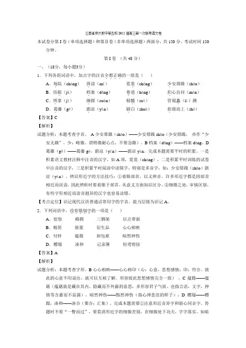 江西省师大附中等五校2016届高三第一次联考语文试题 Word版含解析汇总