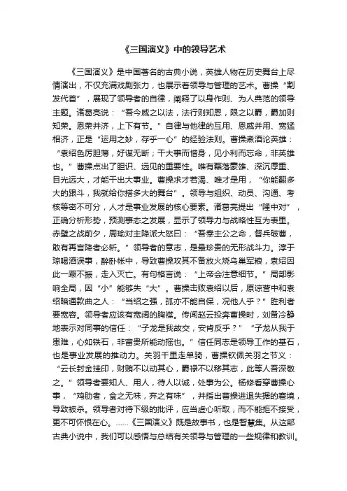 《三国演义》中的领导艺术