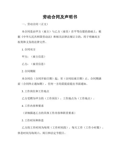 劳动合同及声明书