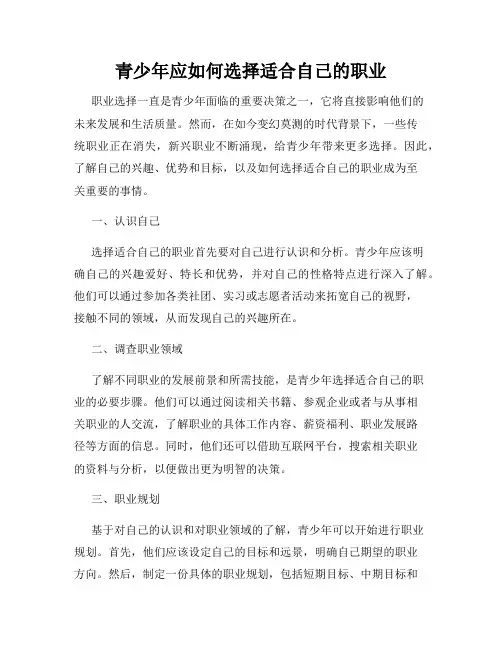 青少年应如何选择适合自己的职业