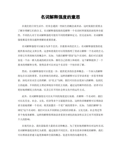 名词解释强度的意思