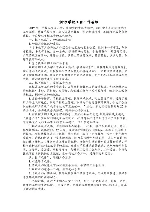 2019学校工会工作总结