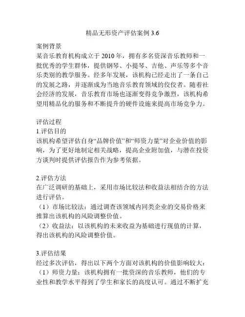 精品无形资产评估案例3