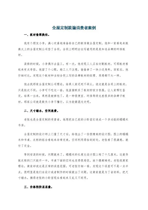 全屋定制欺骗消费者案例